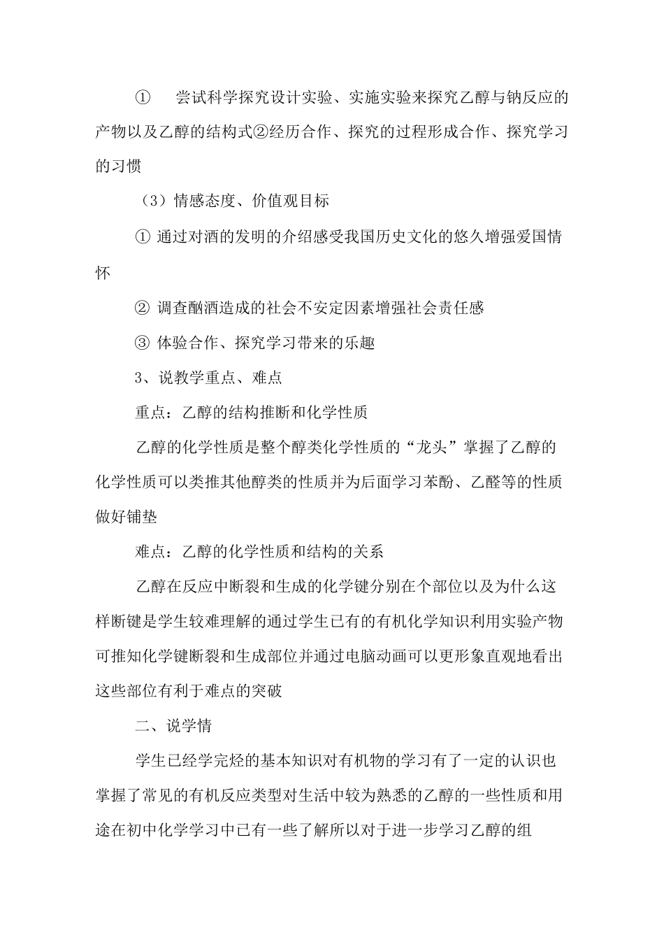 《乙醇》的说课稿_第2页