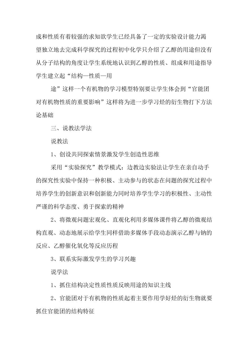 《乙醇》的说课稿_第3页