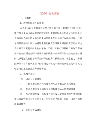 《乙醇》的说课稿