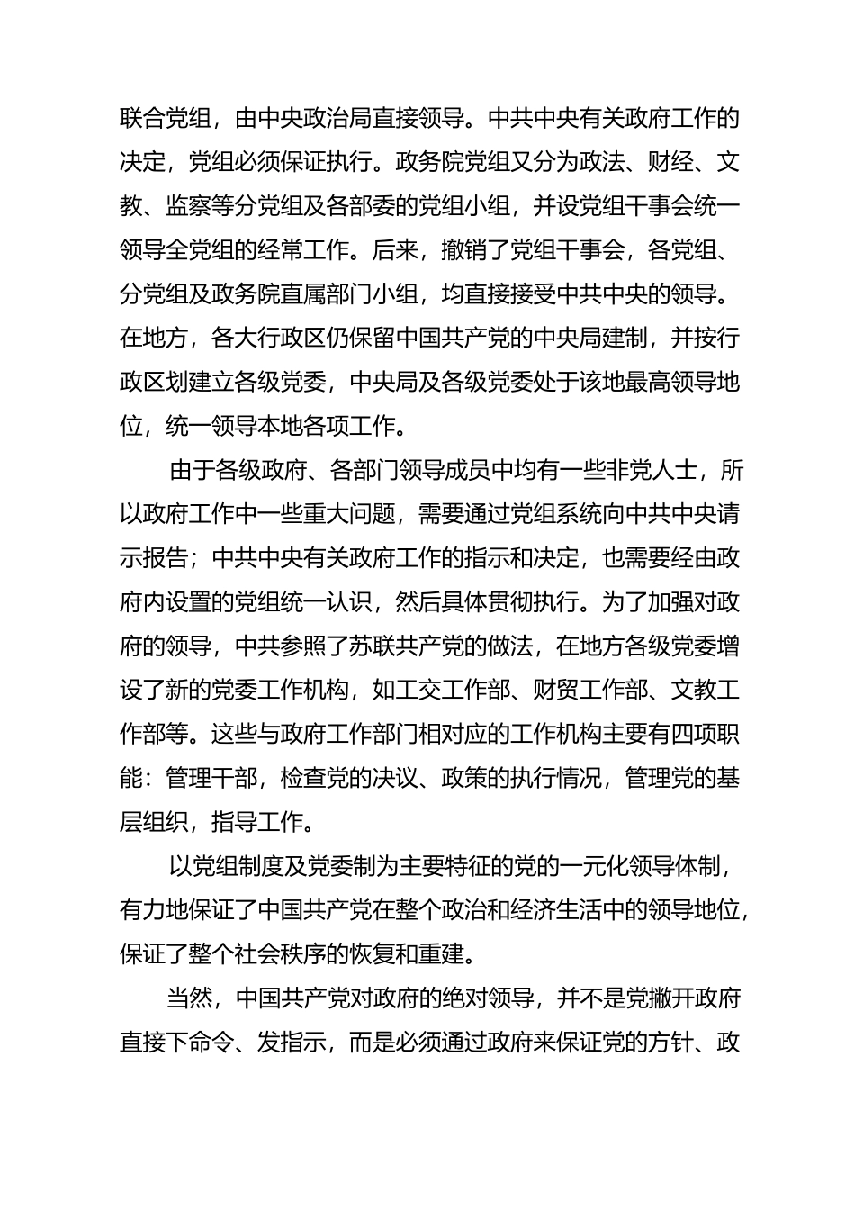 新中国成立初期的政治制度及其初步调整_第2页