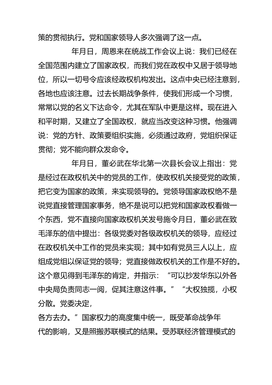 新中国成立初期的政治制度及其初步调整_第3页