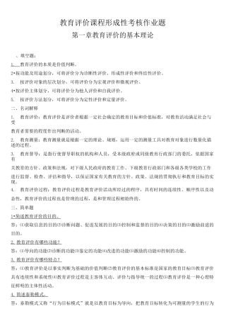 教育评价-答案(系统下载)