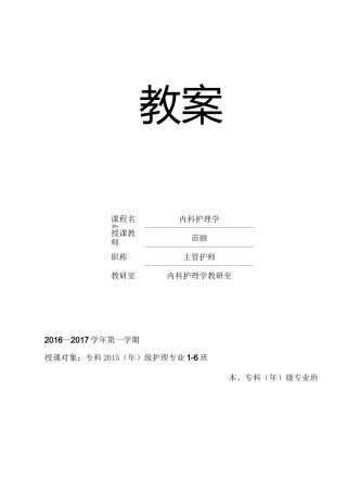 原发性肝癌护理教案