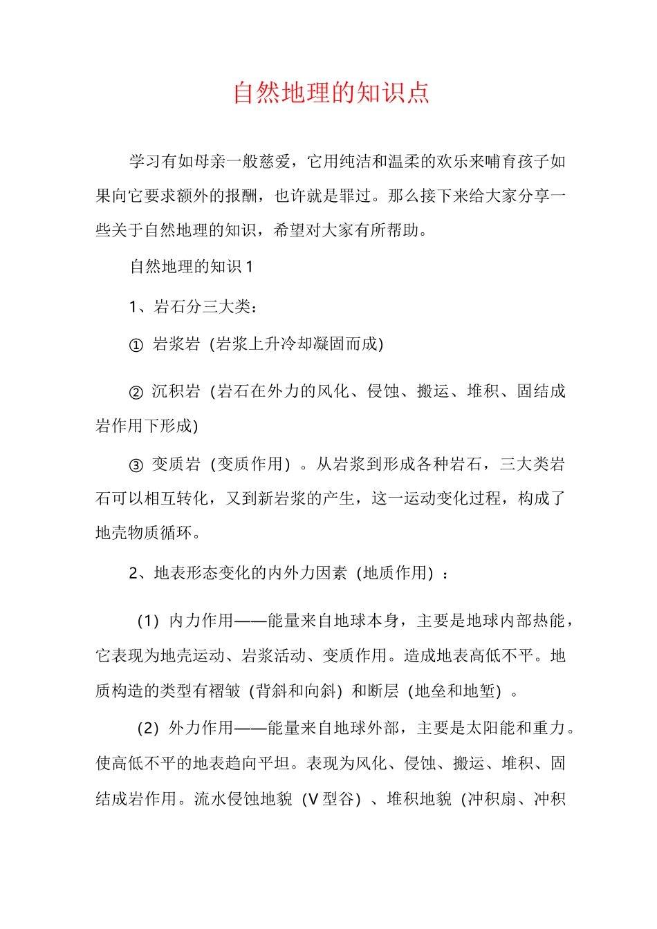 自然地理的知识点_第1页