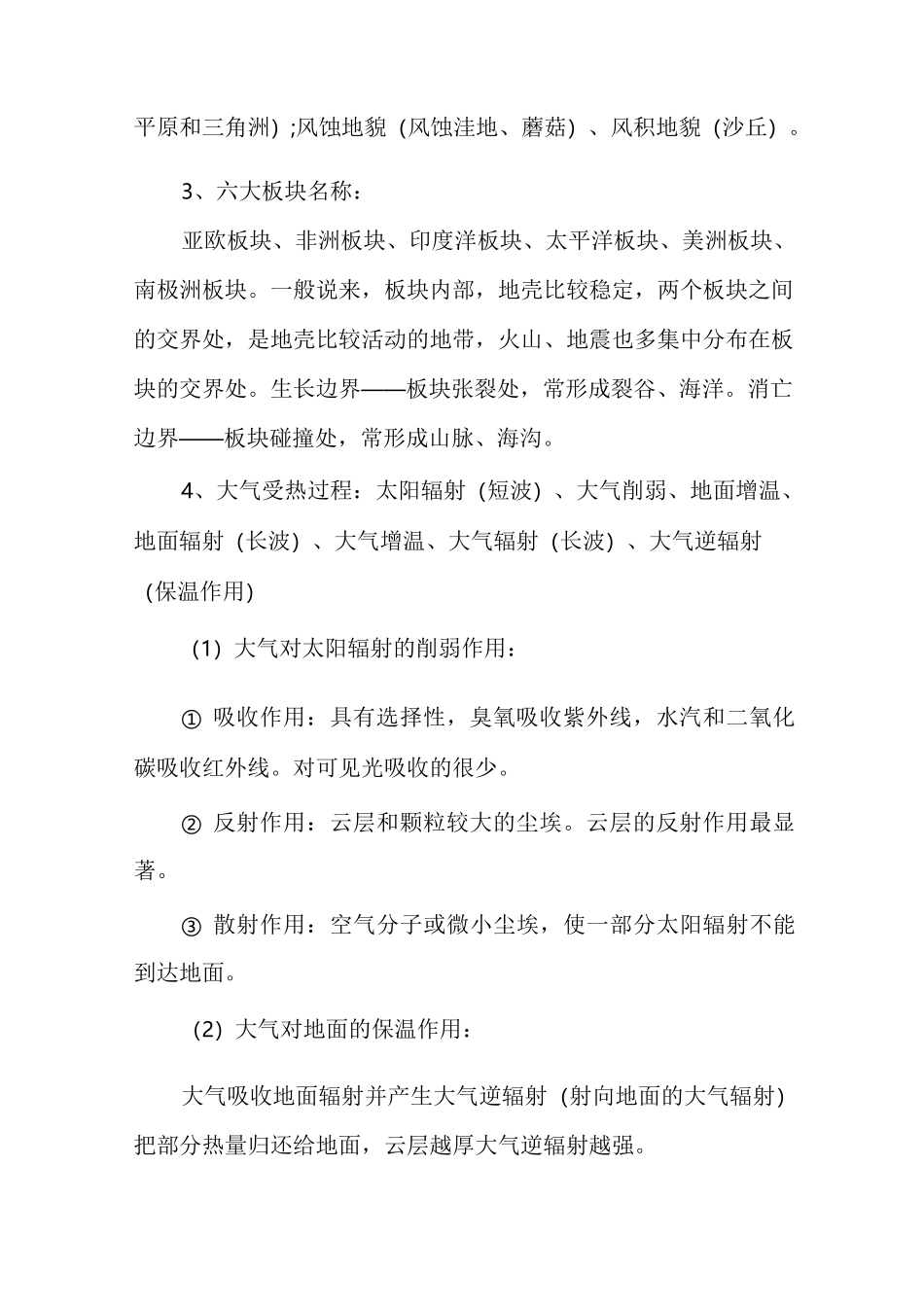 自然地理的知识点_第2页