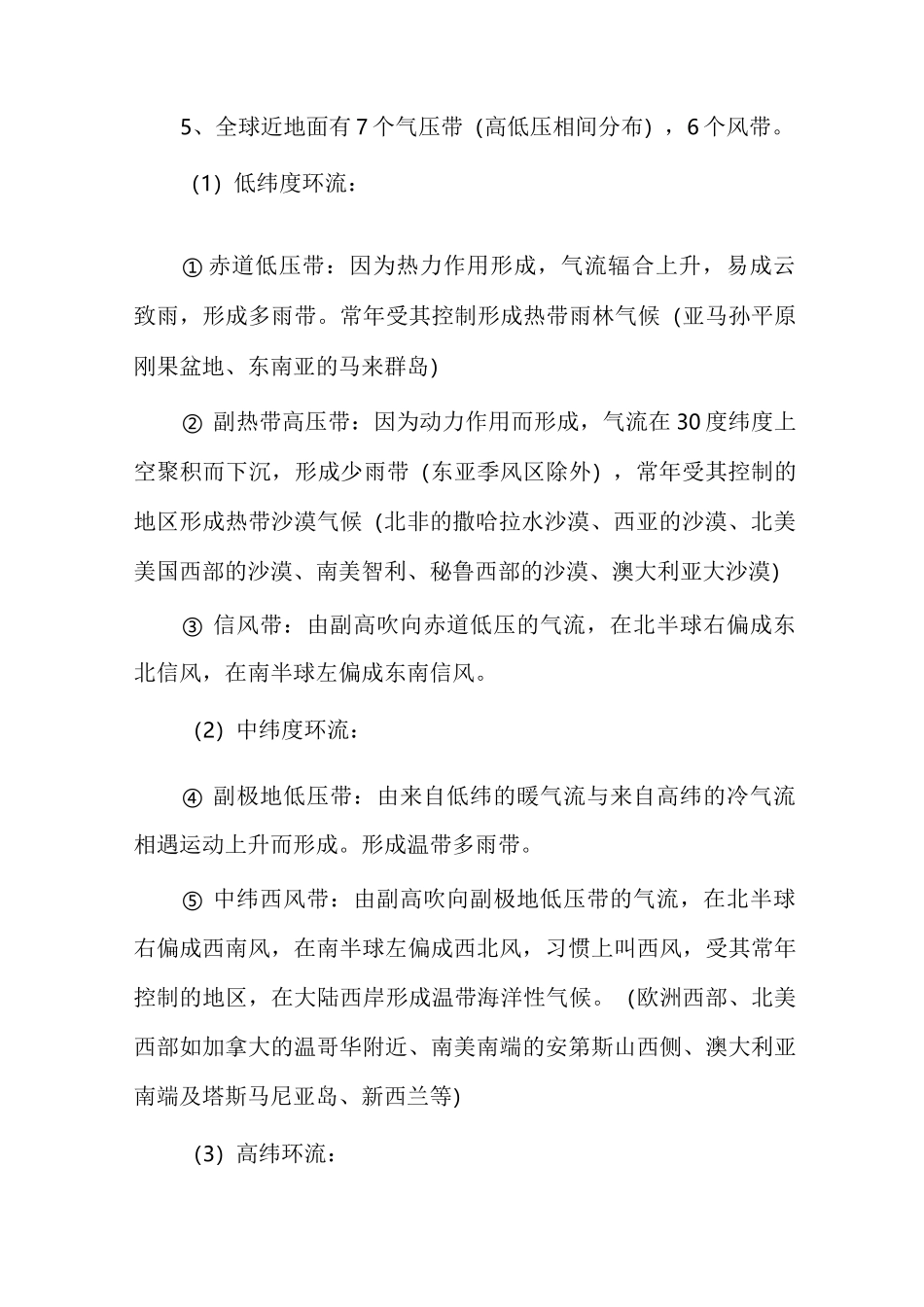 自然地理的知识点_第3页