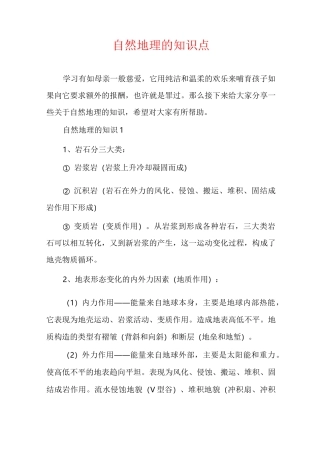 自然地理的知识点