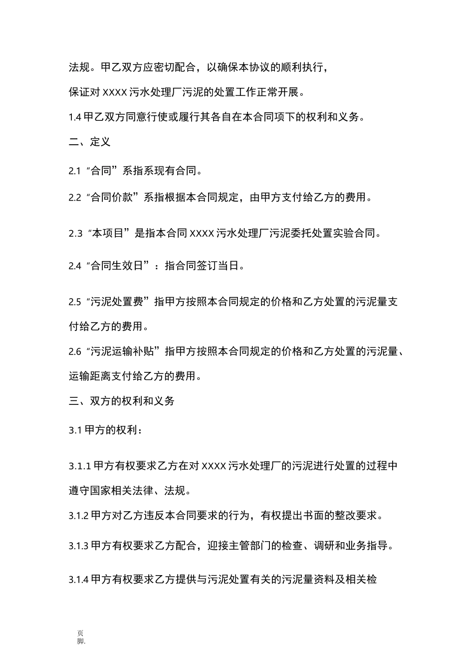 污泥处置协议书范本_第2页