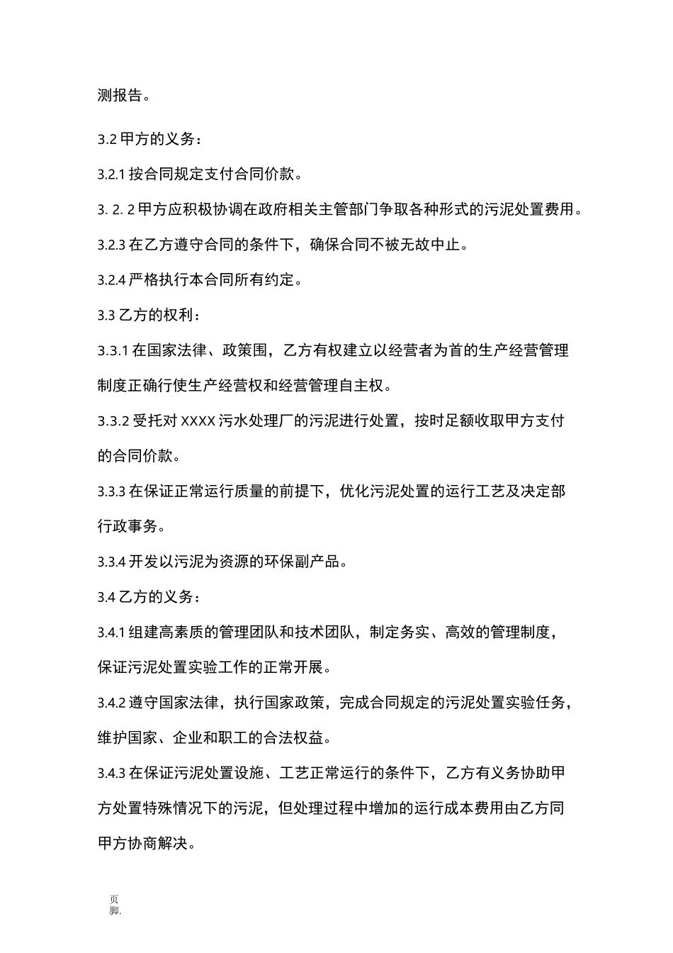 污泥处置协议书范本_第3页