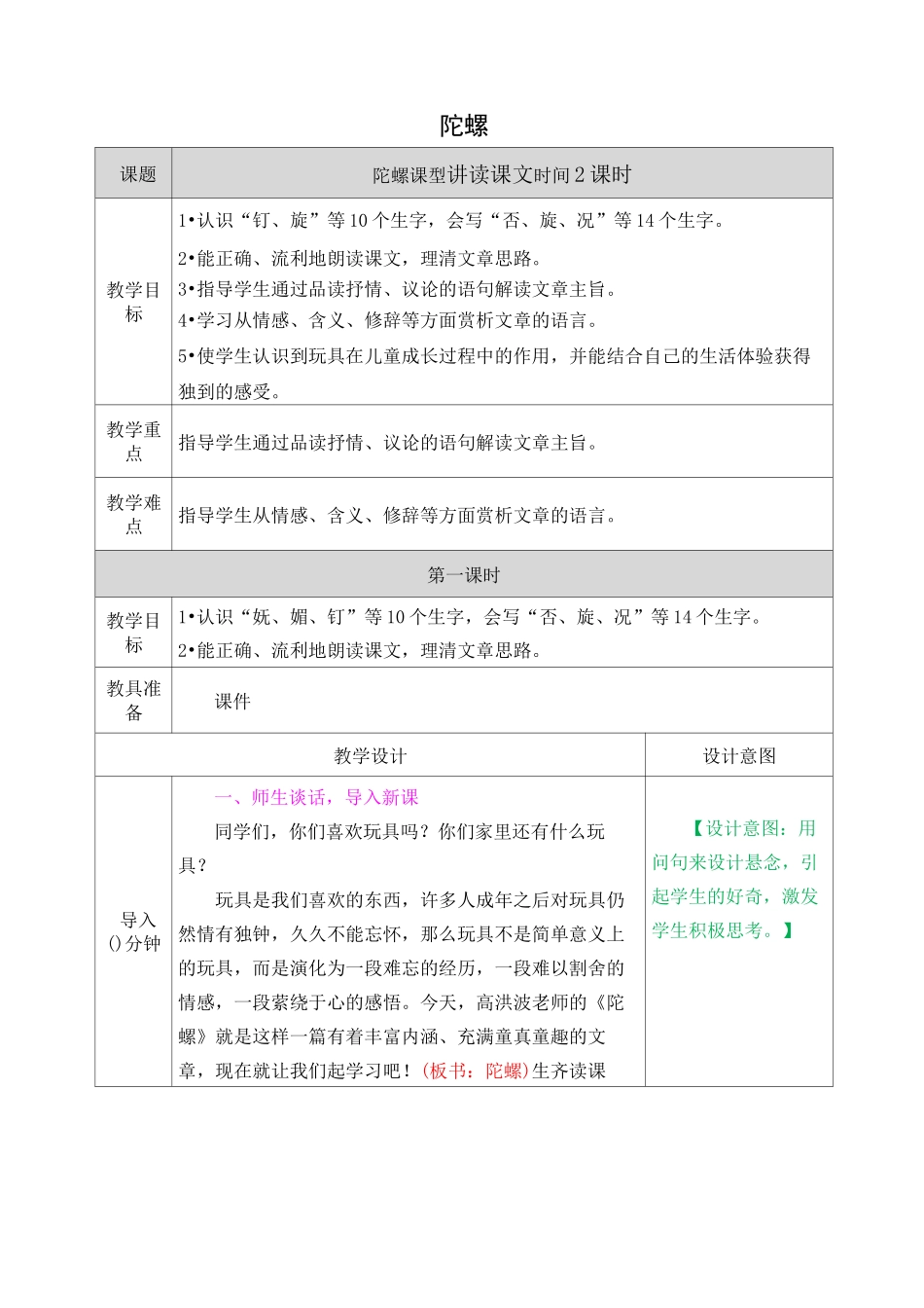 部编版语文四年级上册《陀螺》教学设计_第1页