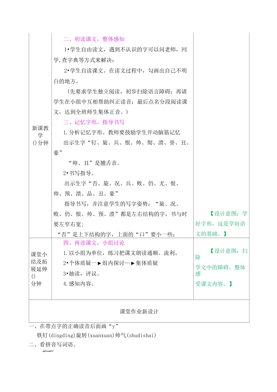 部编版语文四年级上册《陀螺》教学设计_第2页