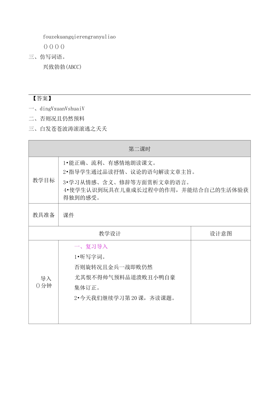 部编版语文四年级上册《陀螺》教学设计_第3页