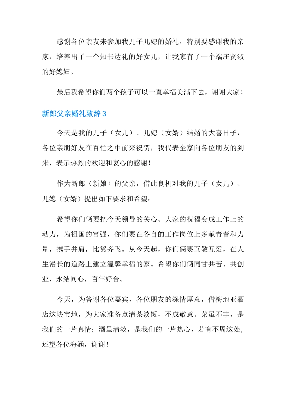 新郎父亲婚礼致辞15篇【新编】_第2页