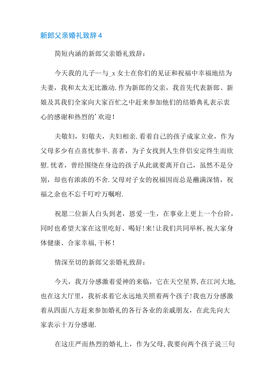 新郎父亲婚礼致辞15篇【新编】_第3页