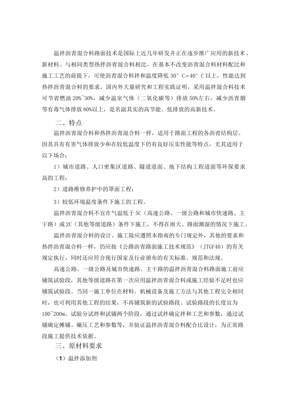 温拌沥青混合料路面施工方案_第2页