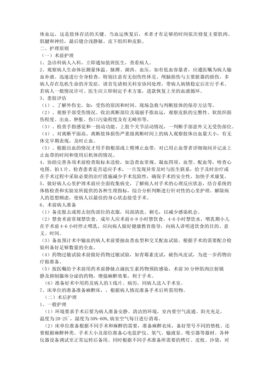 断肢(指)再植的护理_第2页