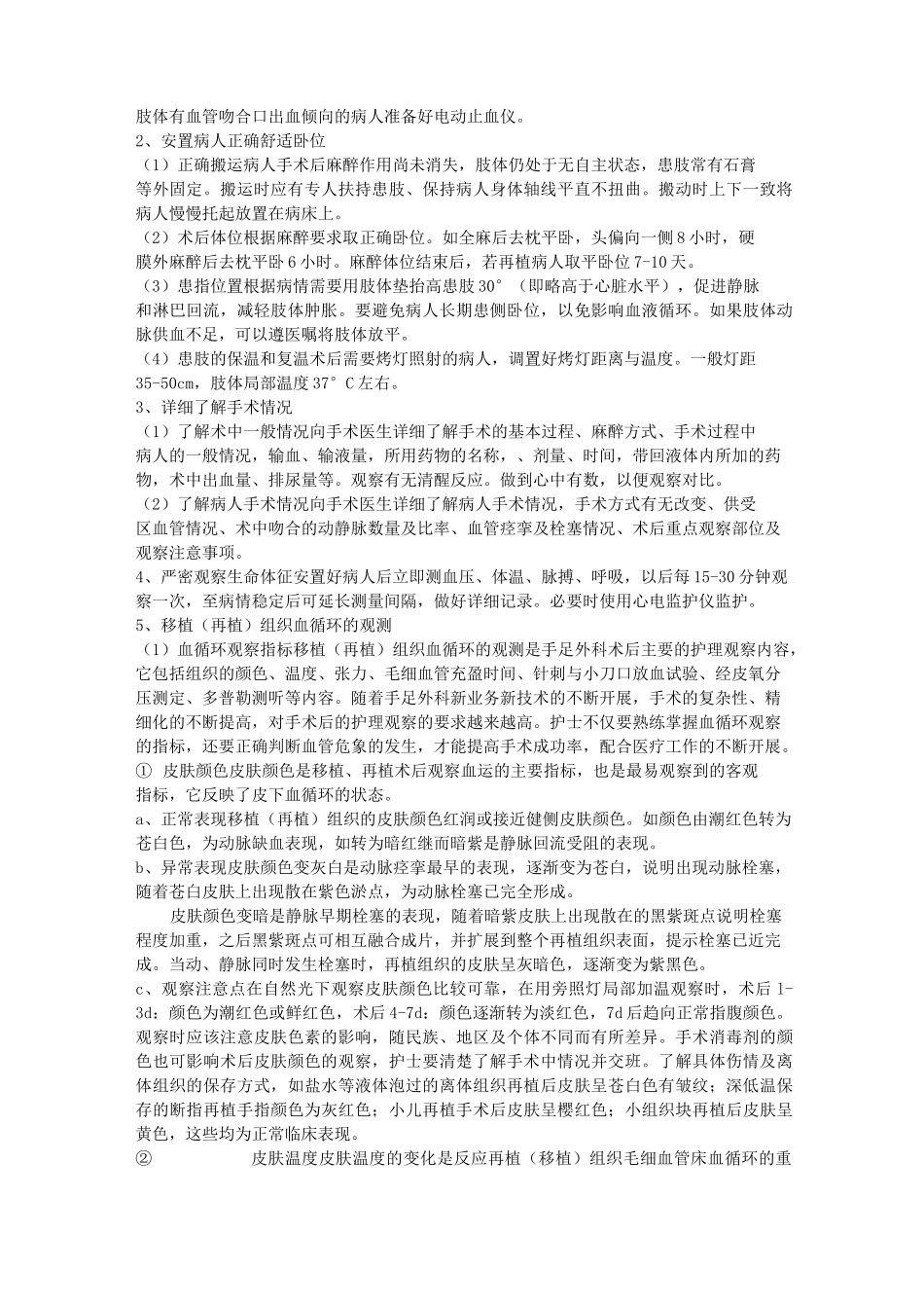 断肢(指)再植的护理_第3页