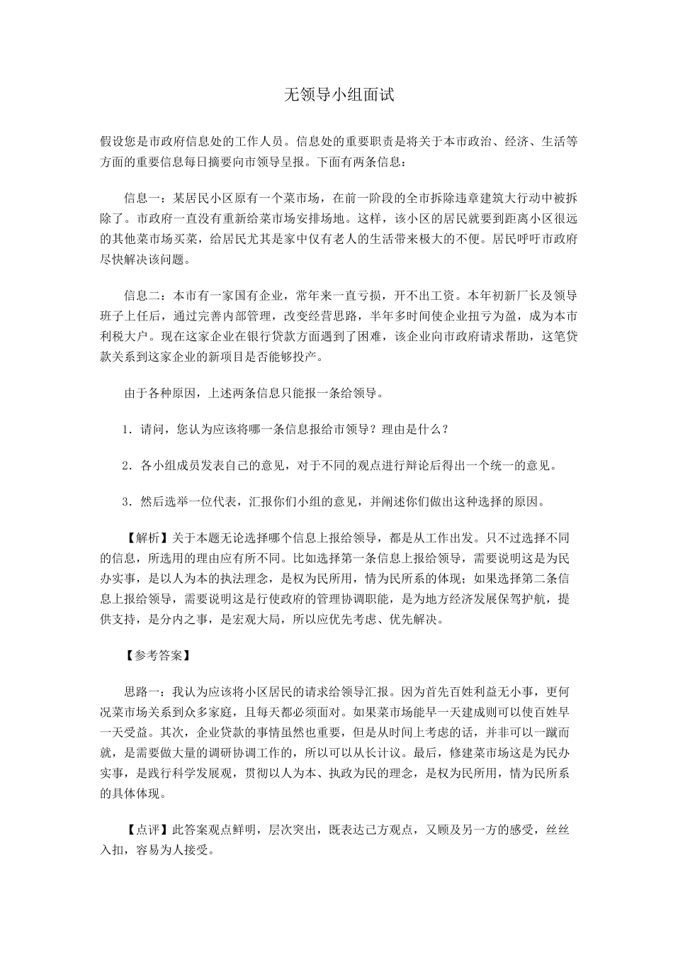 无领导小组讨论案例及标准答案_第1页