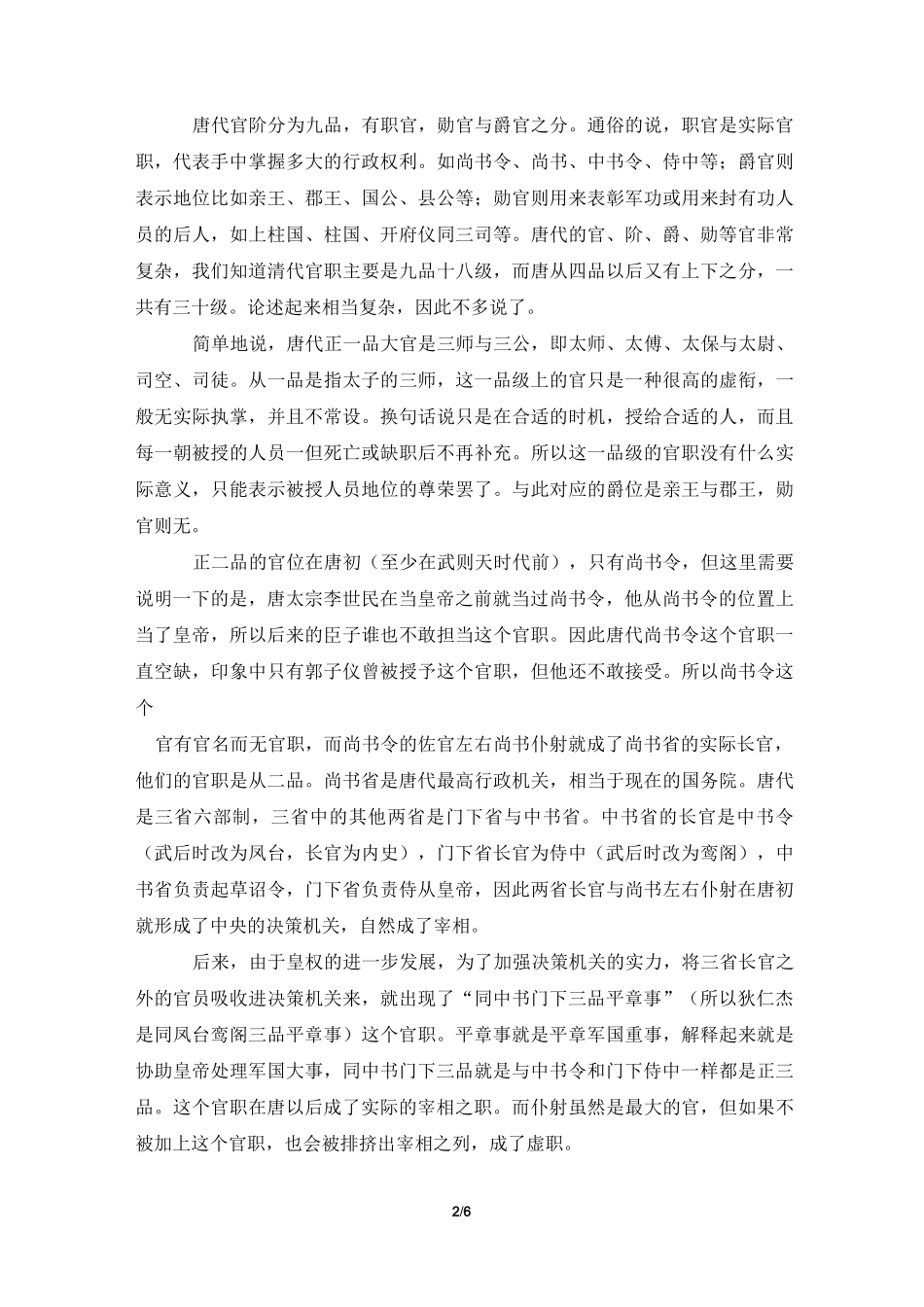 唐朝官吏制度_第2页