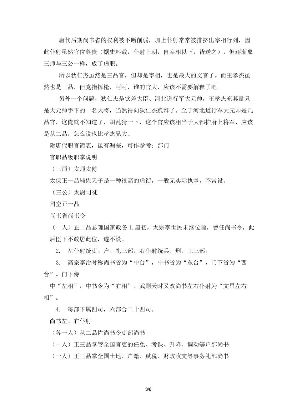 唐朝官吏制度_第3页