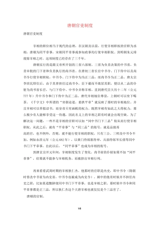 唐朝官吏制度