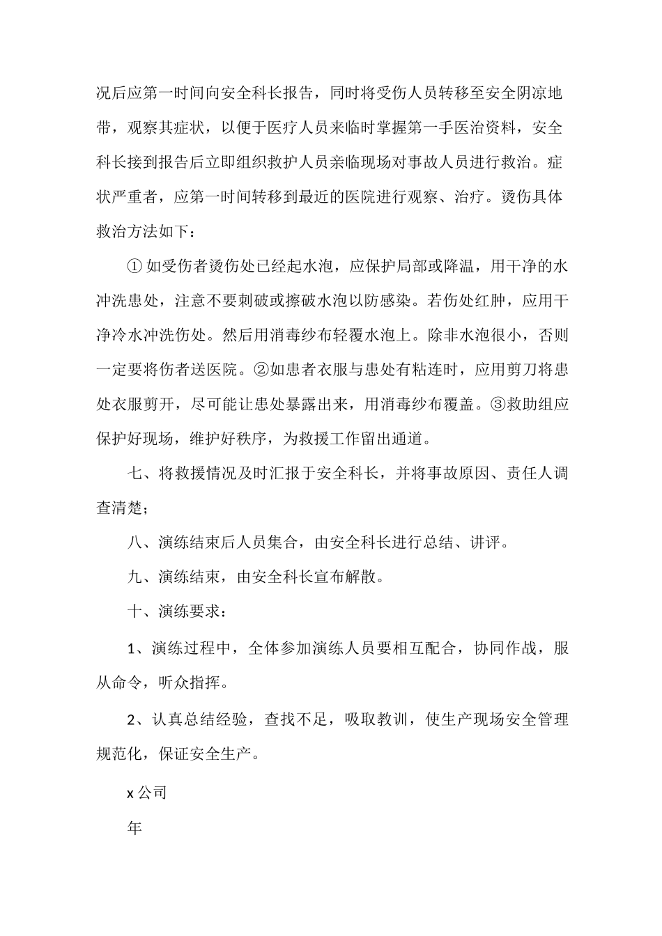 《烫伤应急演练方案》_第2页