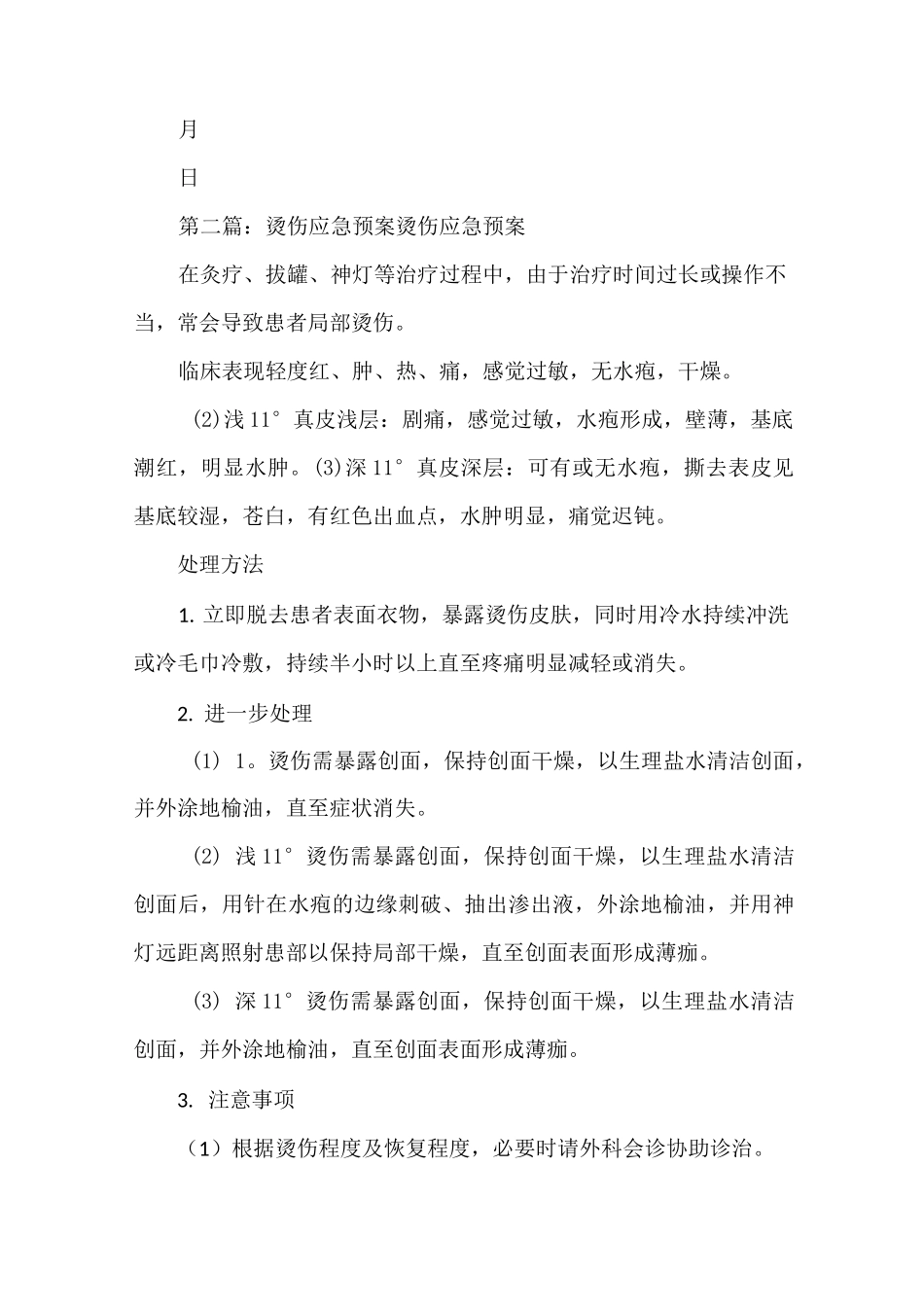 《烫伤应急演练方案》_第3页