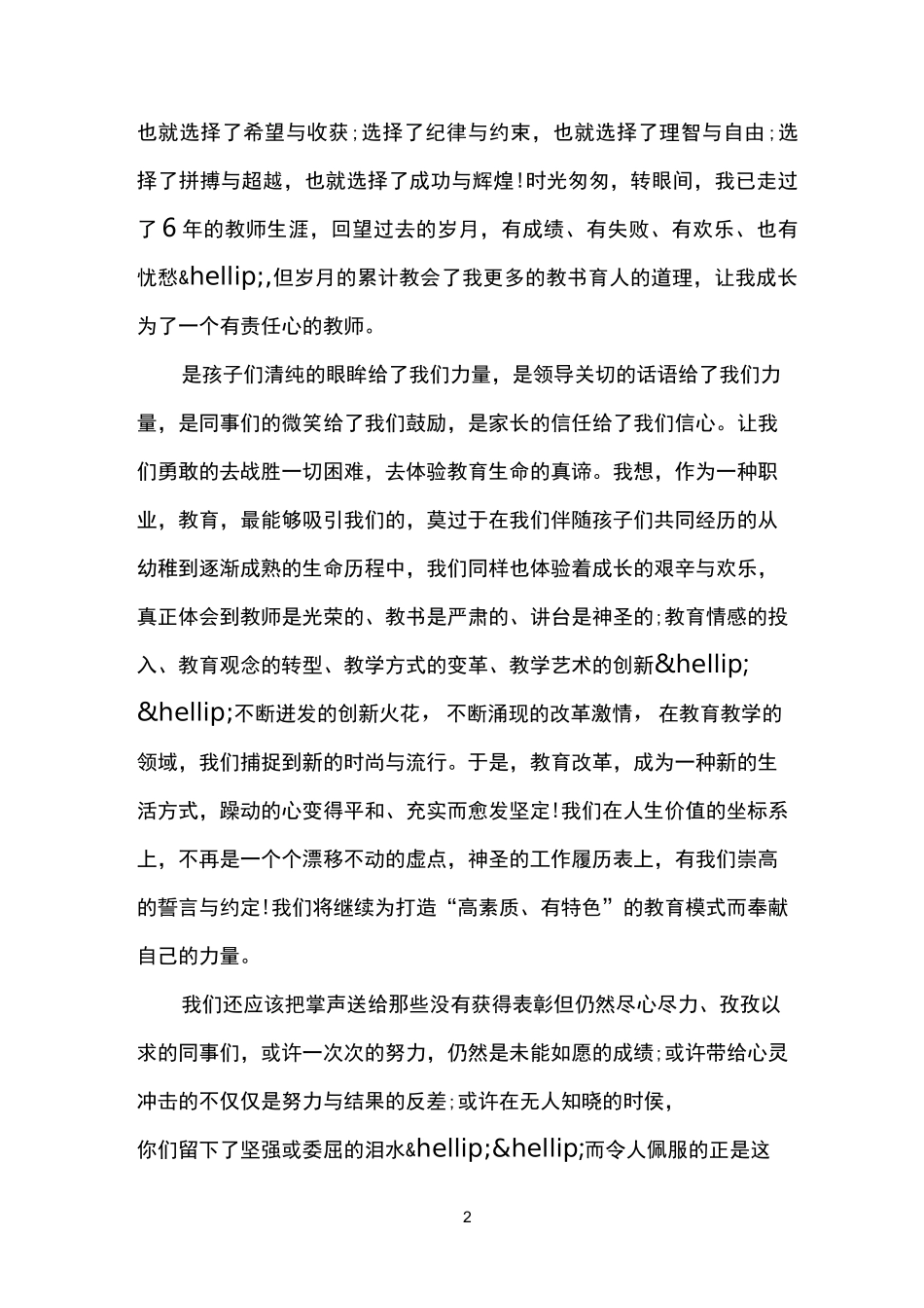 幼儿园优秀教师讲话稿_第2页