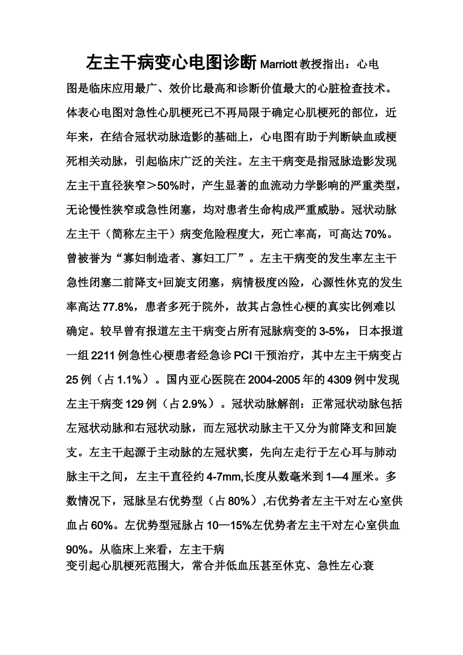左主干病变心电图诊断_第1页