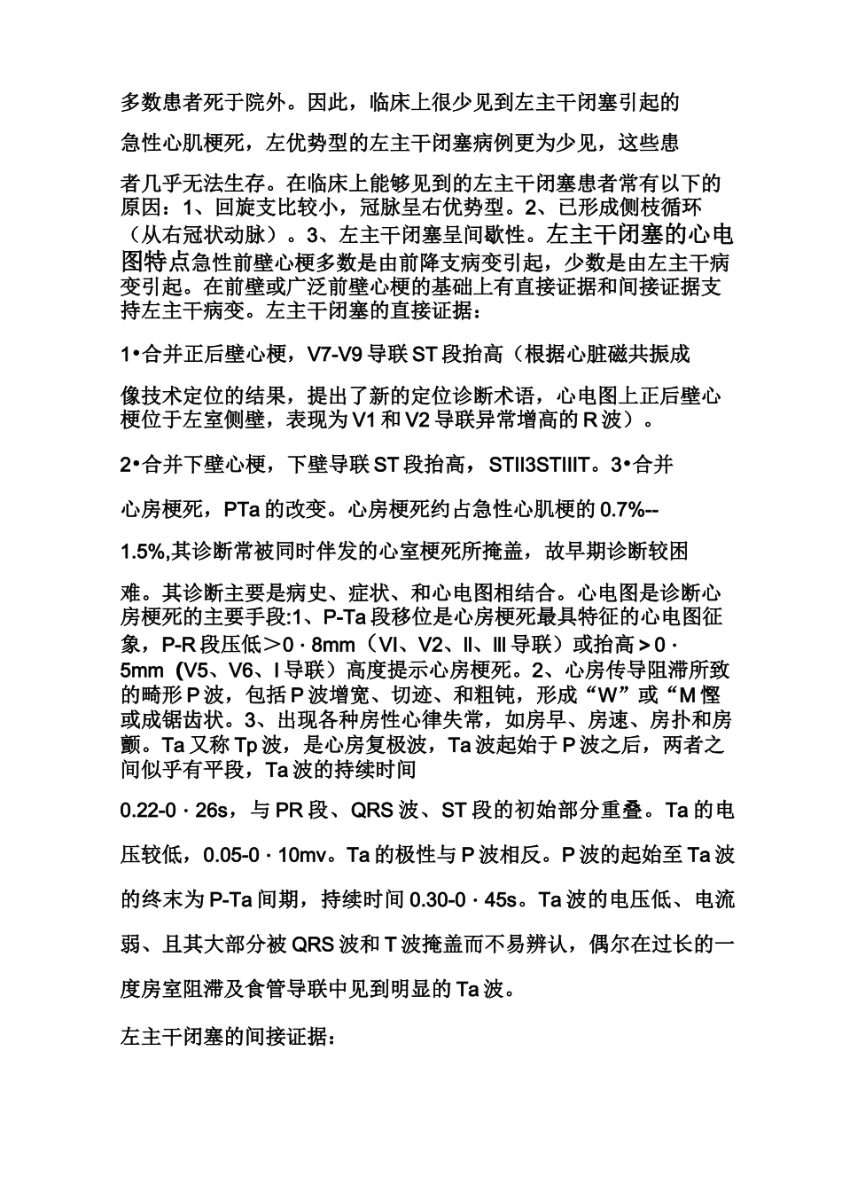 左主干病变心电图诊断_第2页