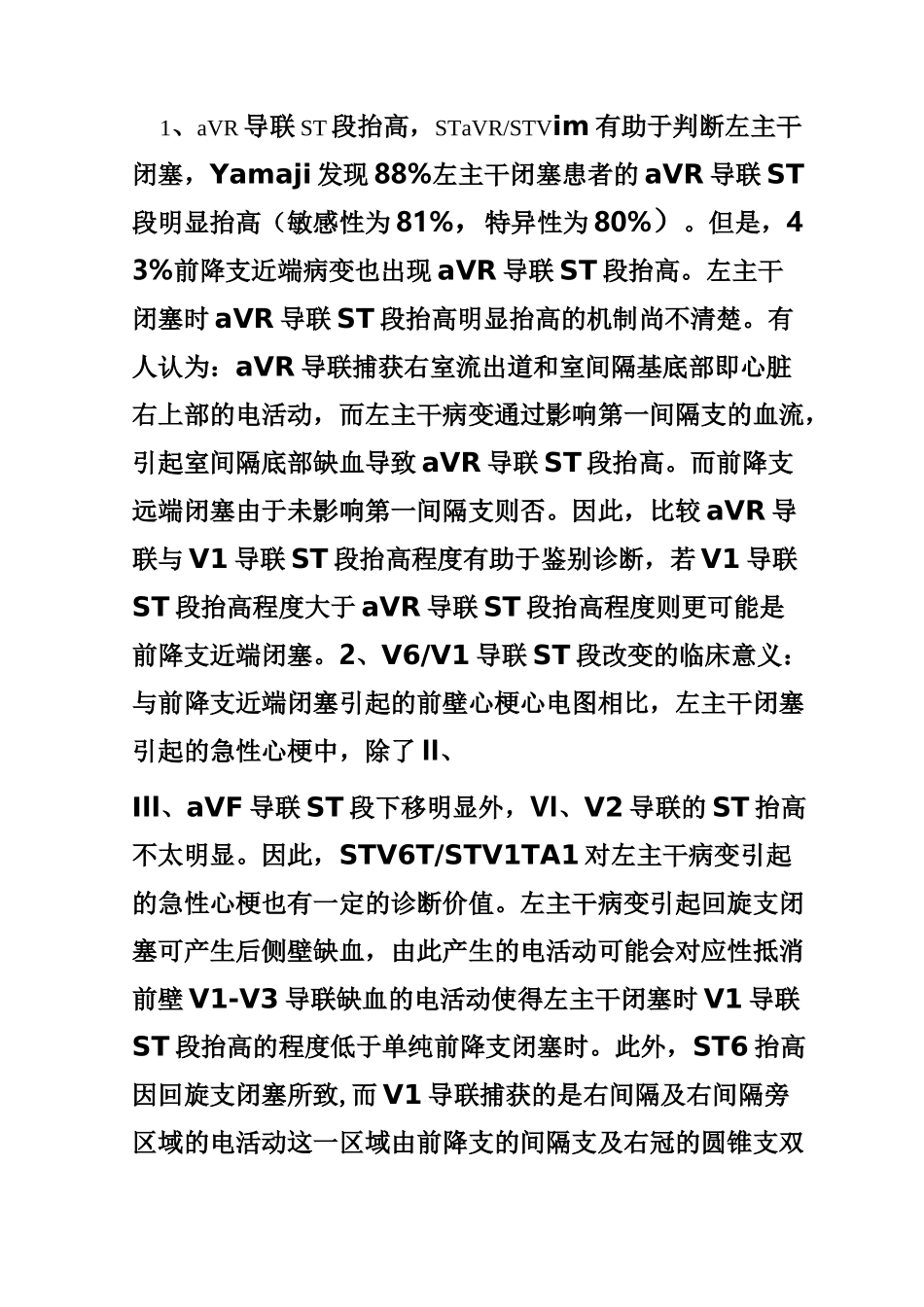 左主干病变心电图诊断_第3页