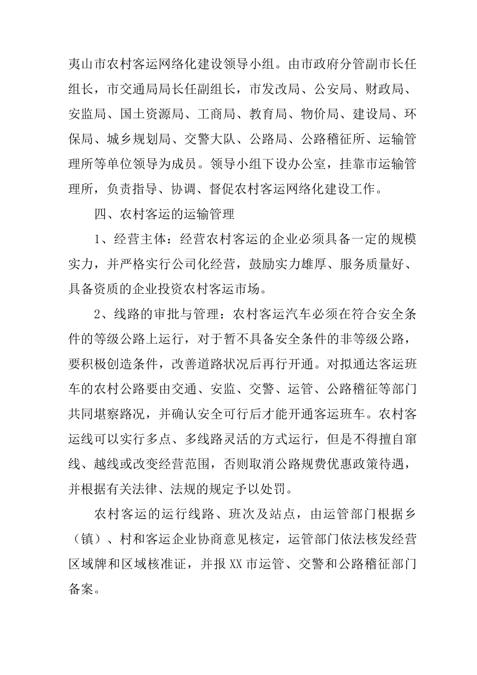 市农村客运网络化建设实施方案_第2页