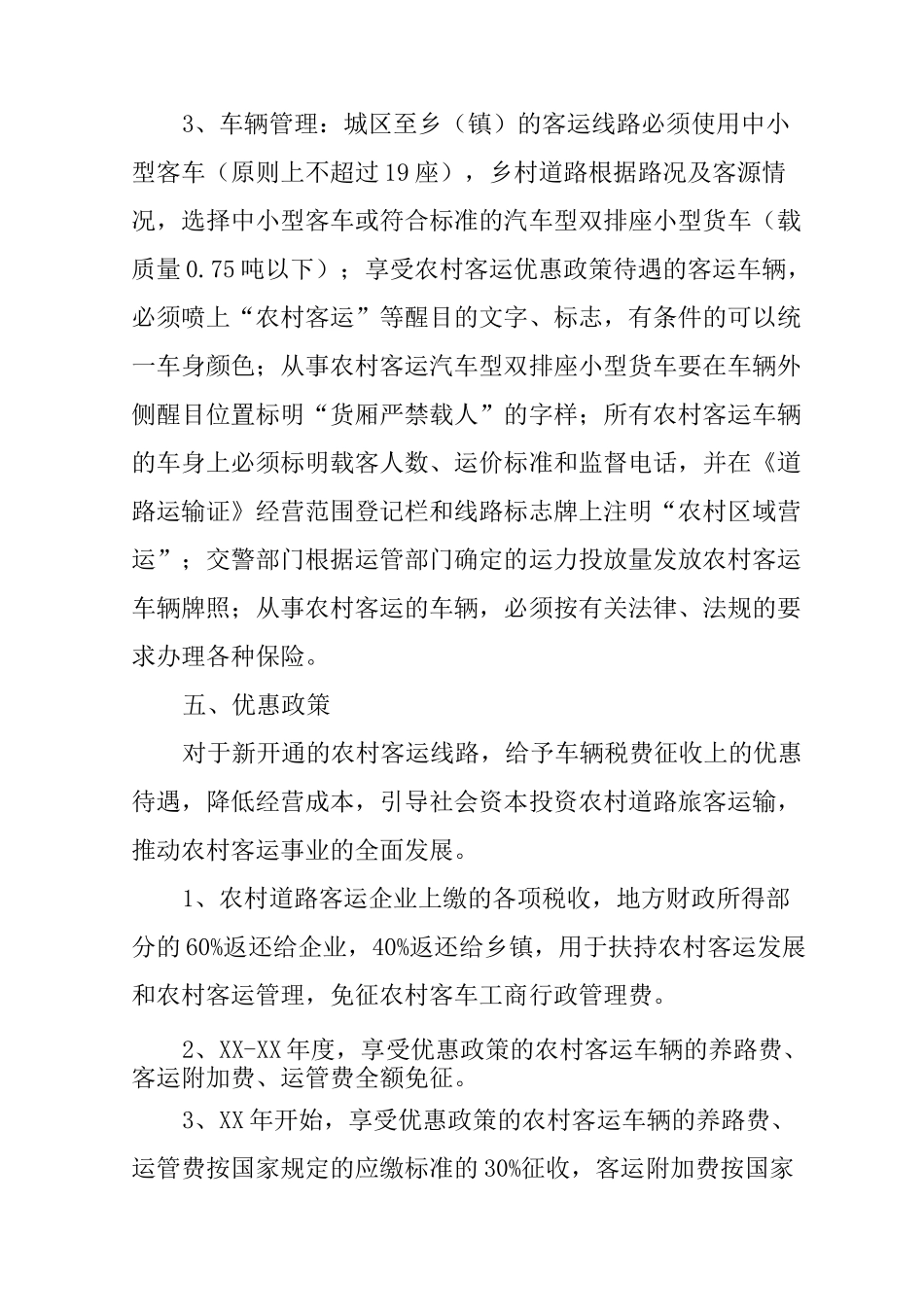 市农村客运网络化建设实施方案_第3页