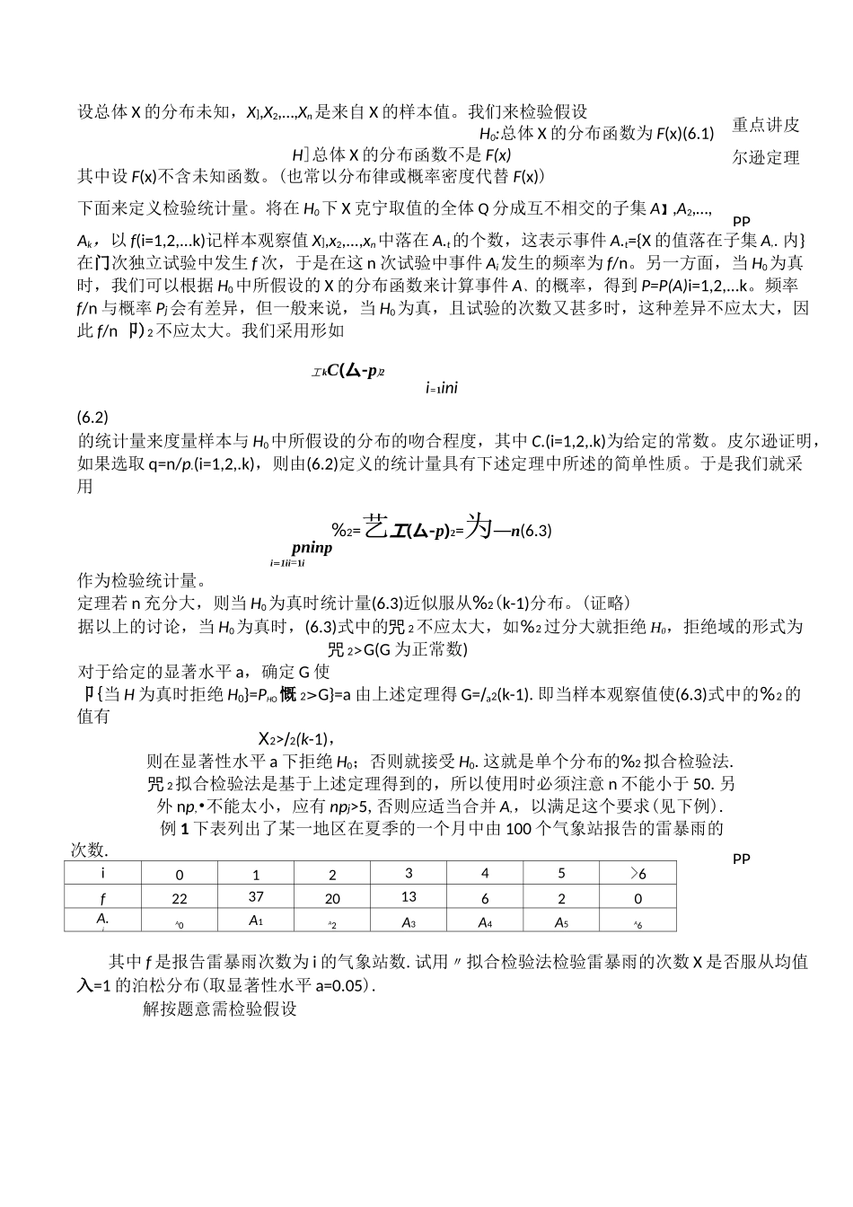 《概率论与数理统计》课程教案_第2页