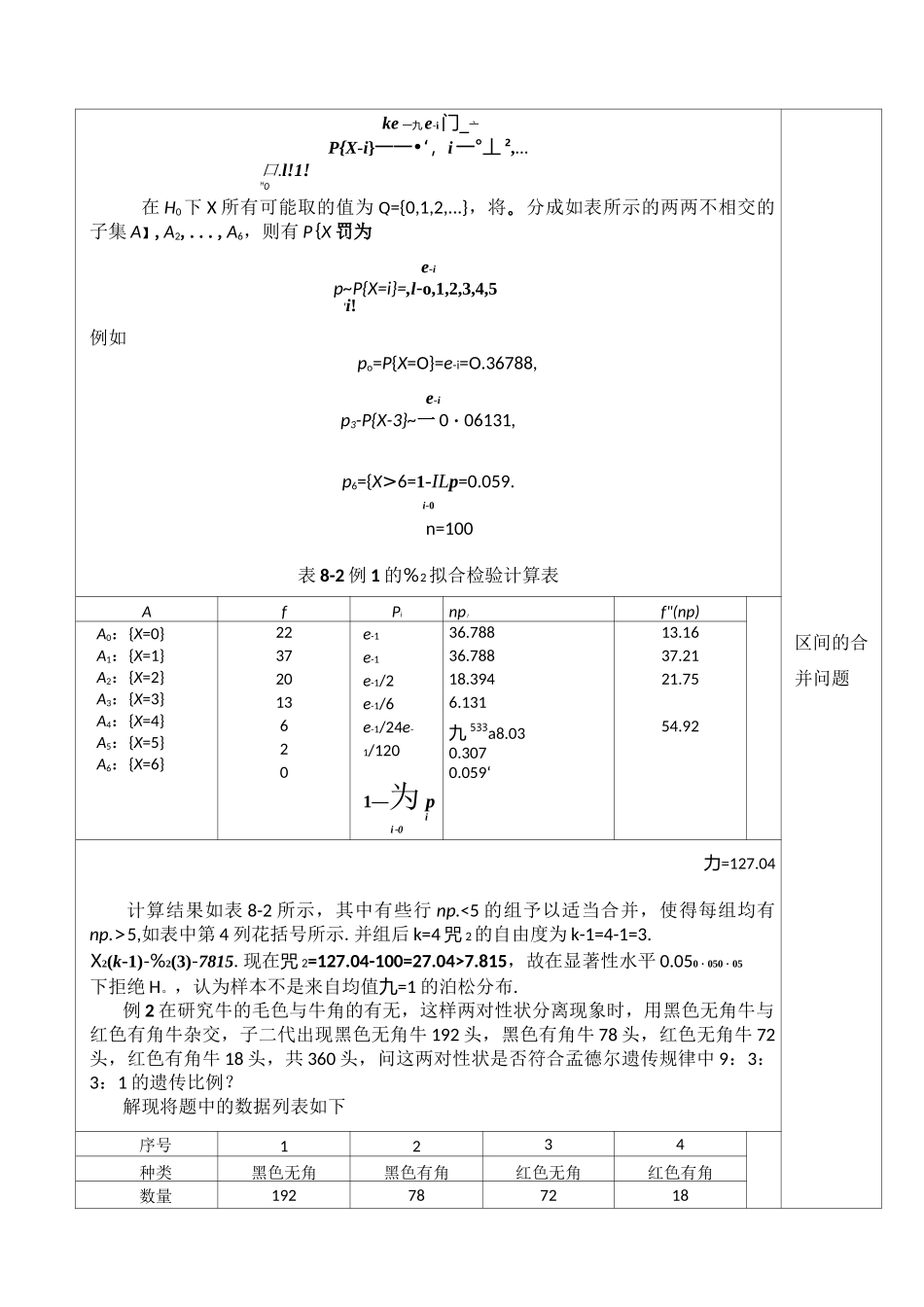 《概率论与数理统计》课程教案_第3页