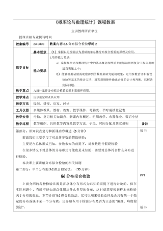 《概率论与数理统计》课程教案