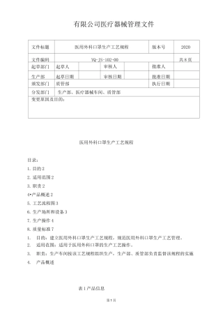 医用外科口罩工艺