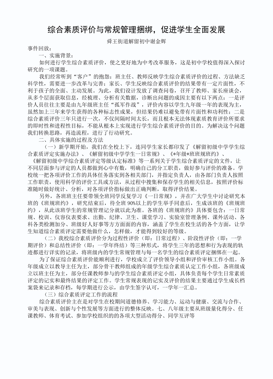 综合素质评价案例_第2页