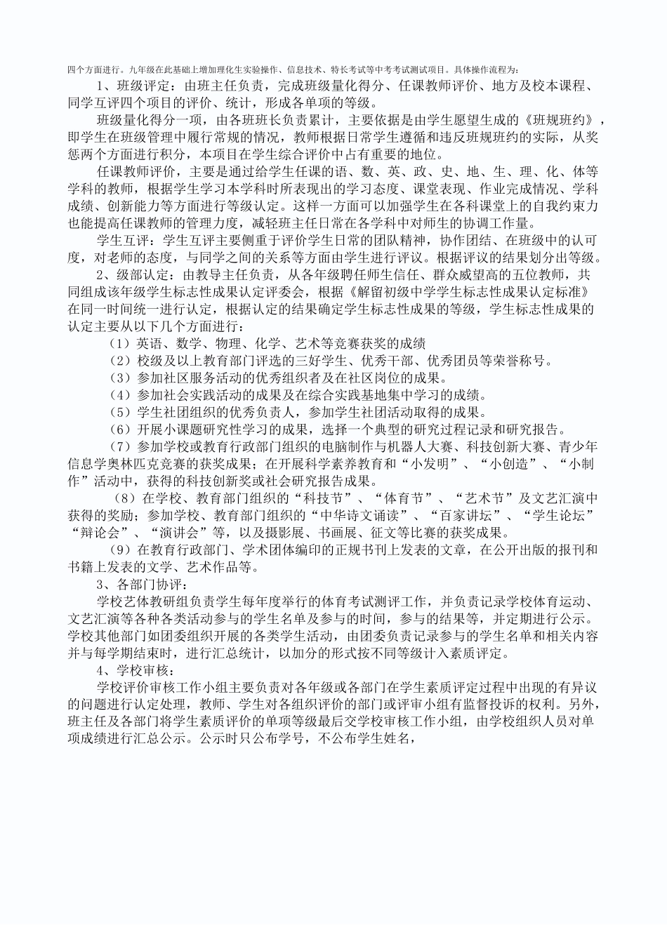 综合素质评价案例_第3页