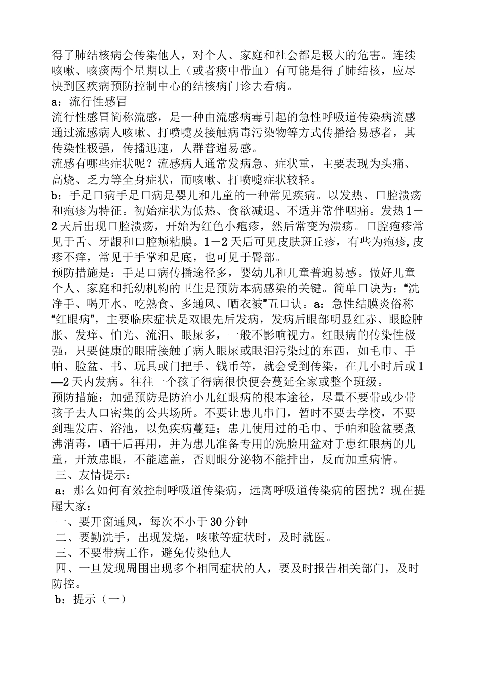 预防手足口病广播稿_第3页