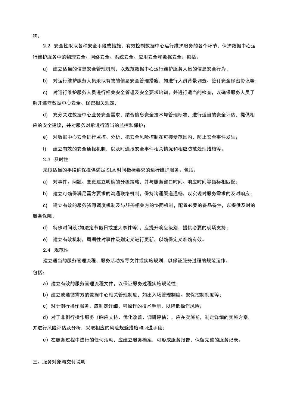 基础设施维护方案说明_第2页