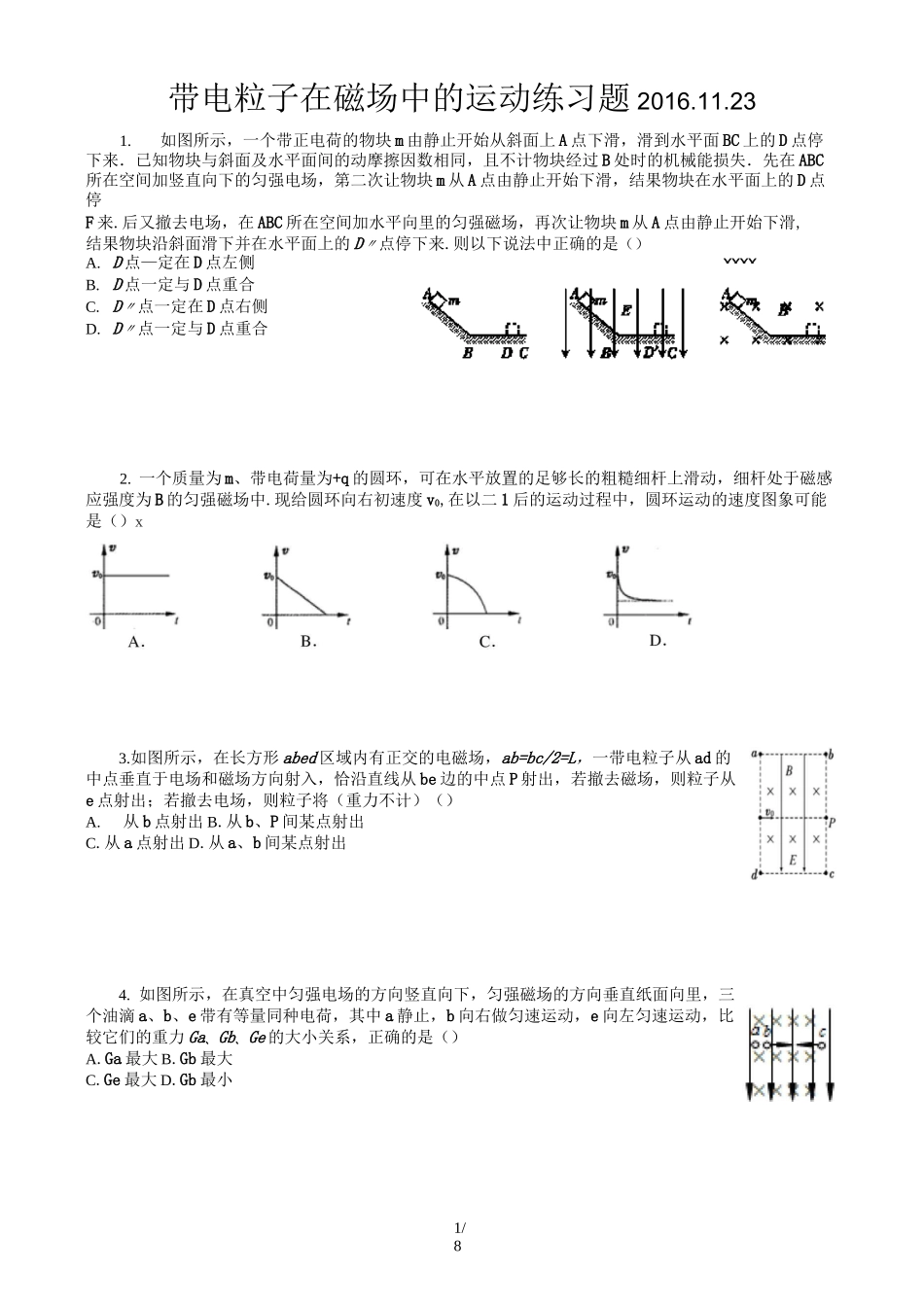 带电粒子在磁场中的运动习题含标准答案_第1页