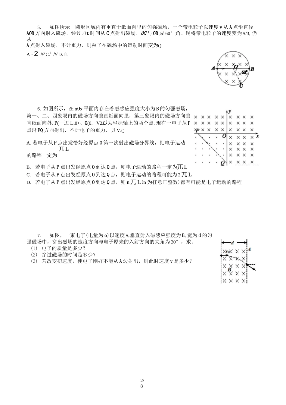 带电粒子在磁场中的运动习题含标准答案_第2页