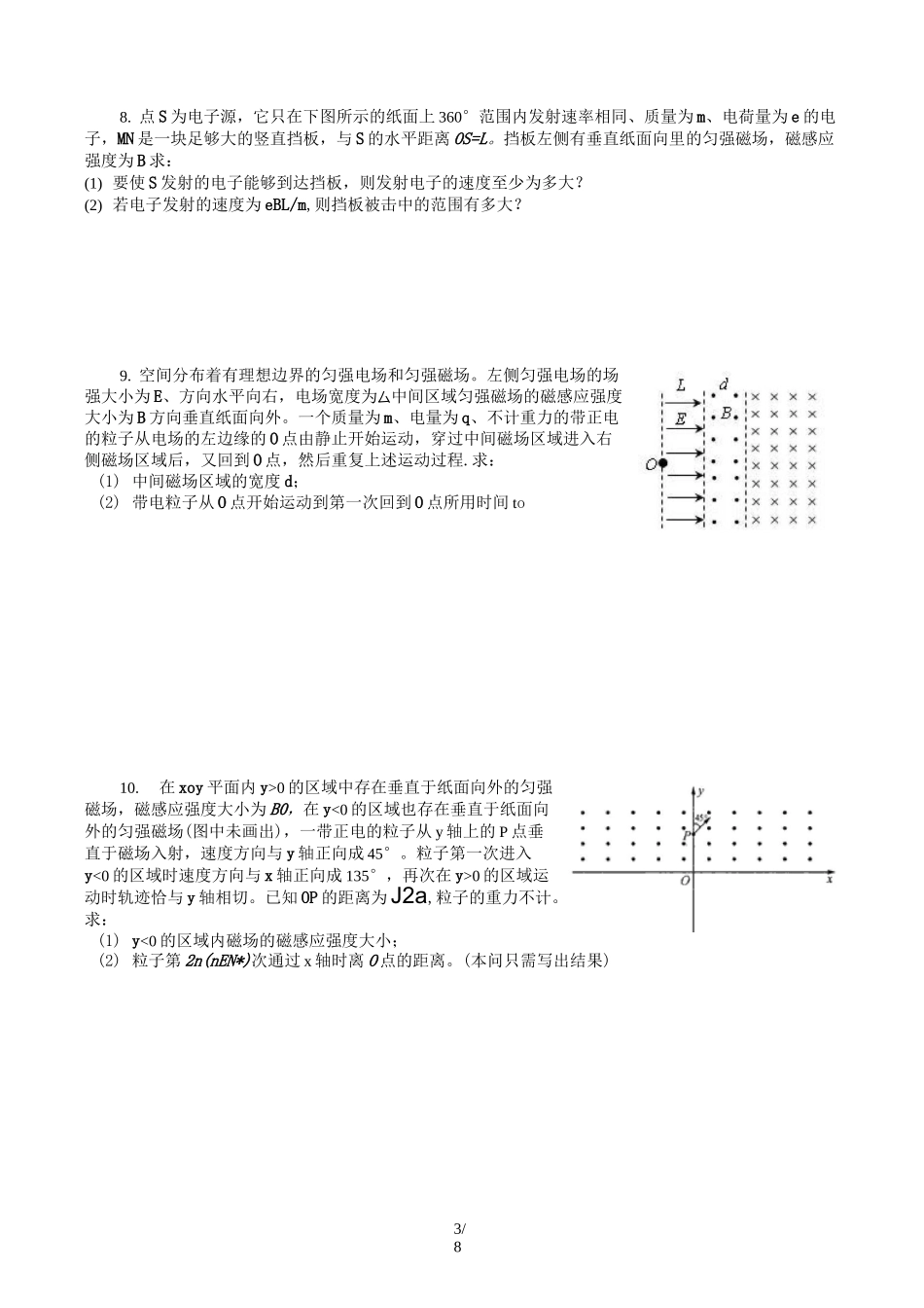 带电粒子在磁场中的运动习题含标准答案_第3页