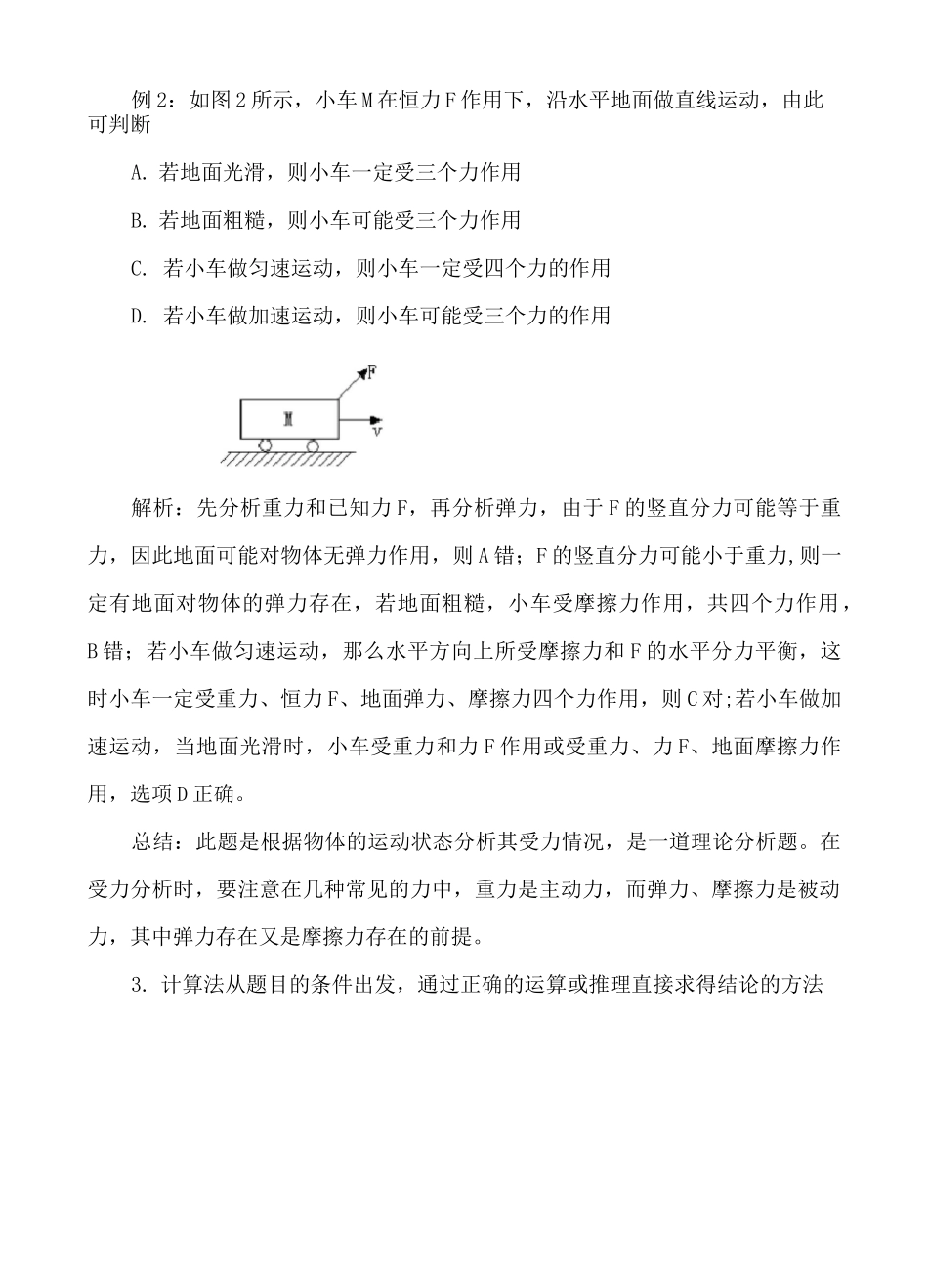 高中物理选择题解题技巧及物理学习方法_第2页