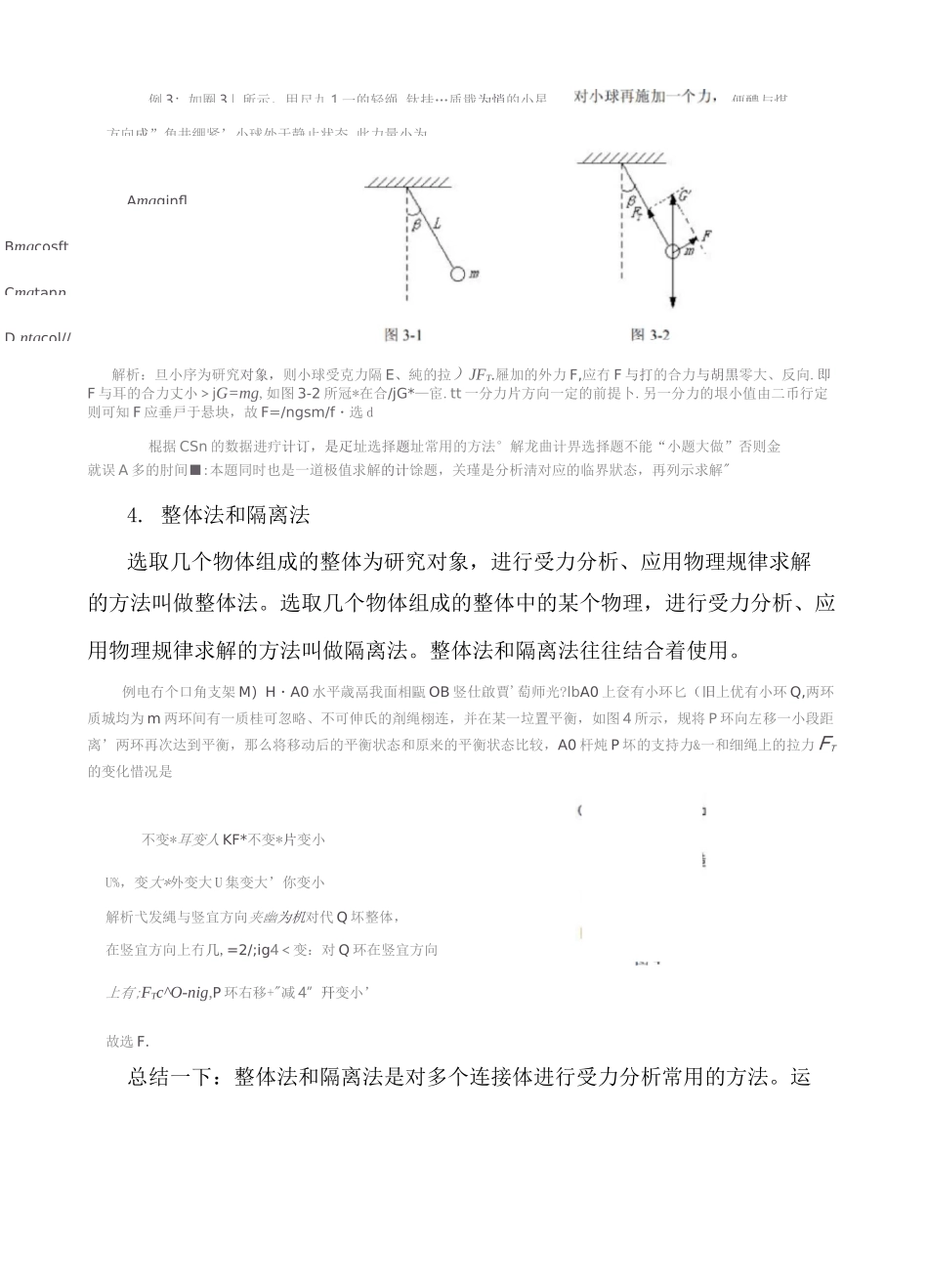 高中物理选择题解题技巧及物理学习方法_第3页