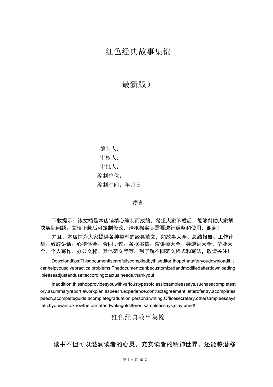 红色经典故事集锦_第1页