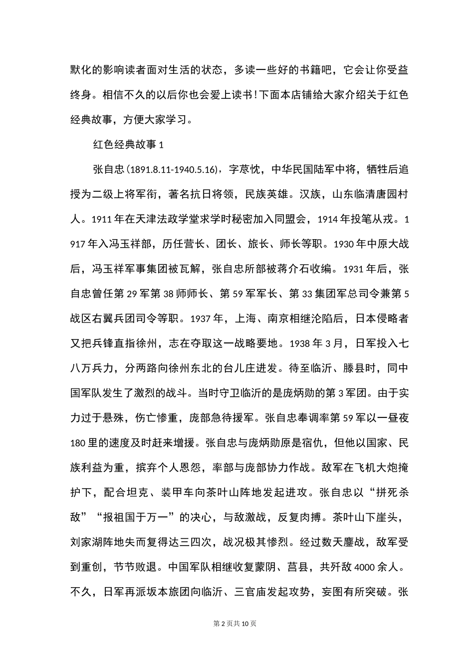 红色经典故事集锦_第2页