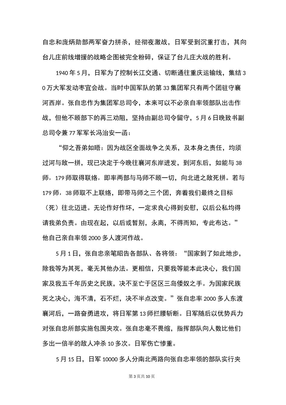 红色经典故事集锦_第3页