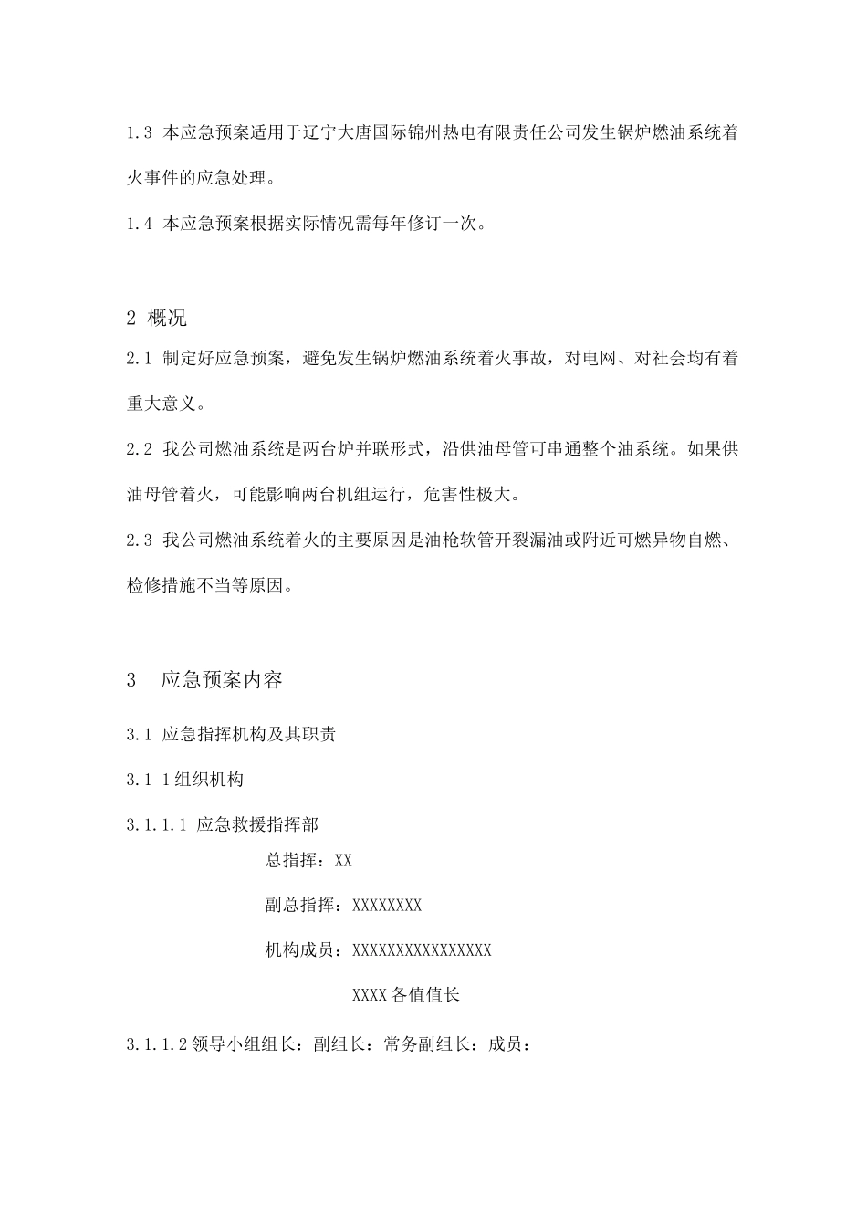 锅炉燃油着火应急预案_第2页